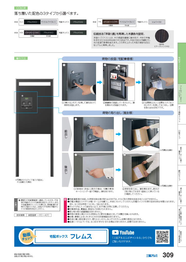 ”出店：三協立山株式会社　三協アルミ社のWEBカタログより引用”